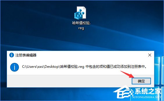 Win10如何在文件右鍵菜單中添加哈希值校驗(yàn)選項(xiàng)？