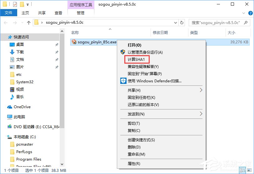 Win10如何在文件右鍵菜單中添加哈希值校驗(yàn)選項(xiàng)？