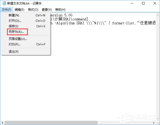 Win10如何在文件右鍵菜單中添加哈希值校驗(yàn)選項(xiàng)？