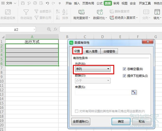 excel在哪設置下拉選項