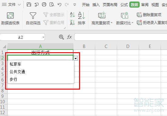 excel在哪設置下拉選項