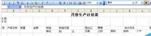 如何使用excel做計劃表