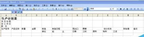 如何使用excel做計劃表