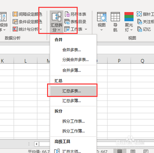 如何將excel多張表格匯總