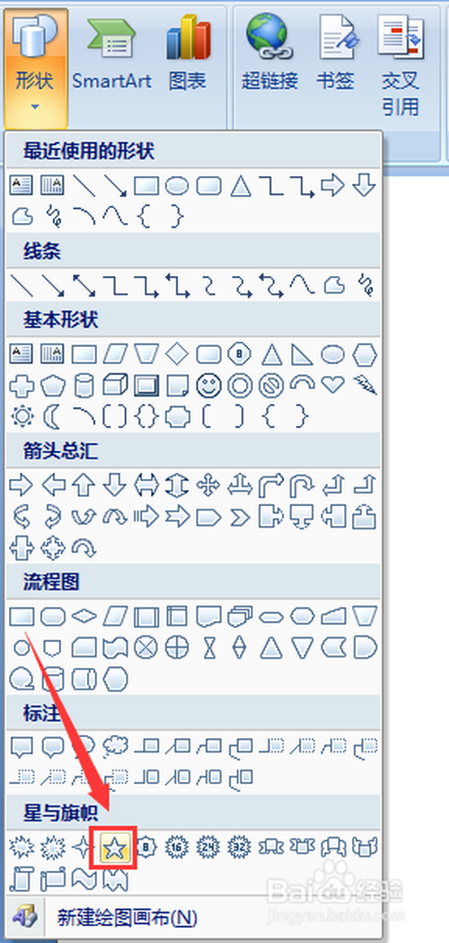如何使用word文檔制作五角星