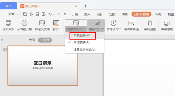 ppt自動播放下一張在哪關