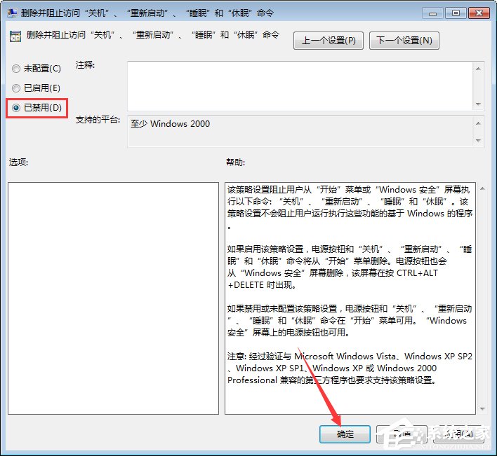 Win7電腦點(diǎn)關(guān)機(jī)變成注銷(xiāo)怎么辦？