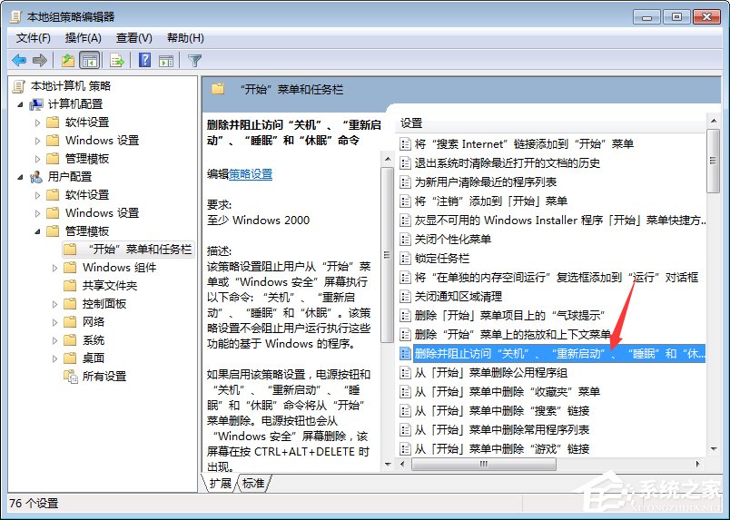 Win7電腦點(diǎn)關(guān)機(jī)變成注銷(xiāo)怎么辦？
