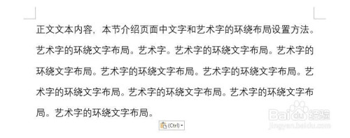word怎么設(shè)置藝術(shù)字的環(huán)繞文字布局