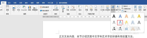 word怎么設(shè)置藝術(shù)字的環(huán)繞文字布局