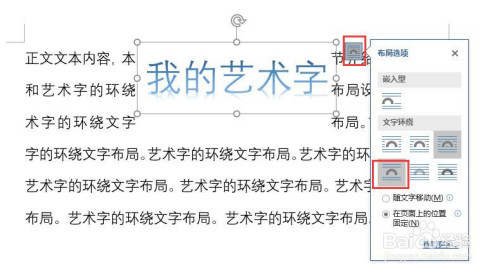 word怎么設(shè)置藝術(shù)字的環(huán)繞文字布局