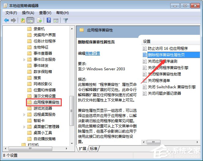 Win7如何關閉兼容性選項？