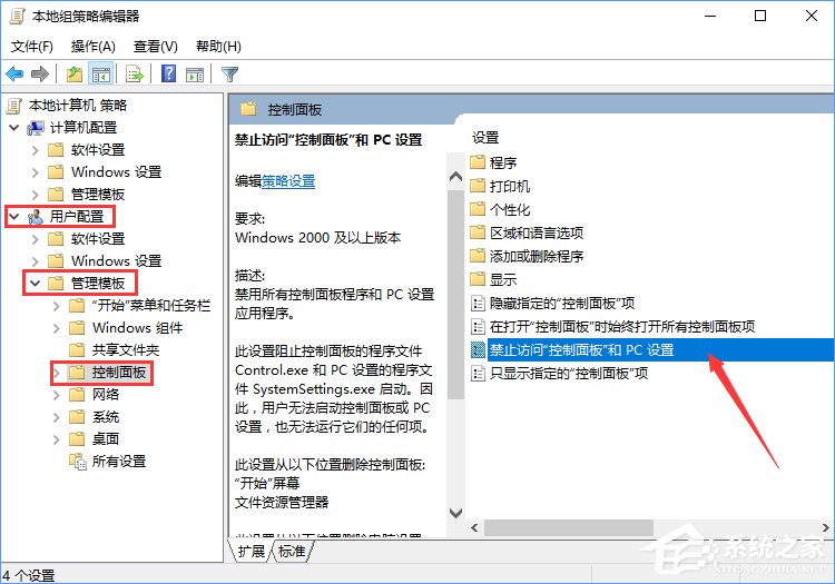 Win10如何禁用設(shè)置和控制面板？Win10阻止用戶更改系統(tǒng)設(shè)置的方法