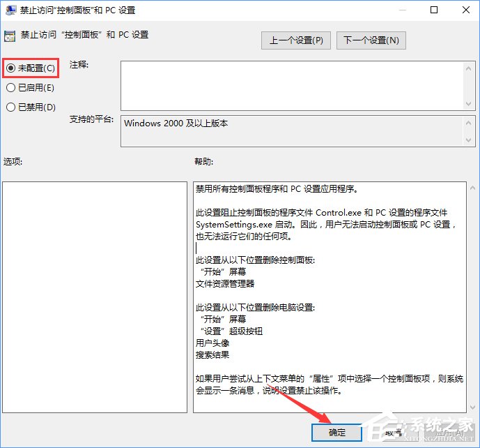 Win10如何禁用設(shè)置和控制面板？Win10阻止用戶更改系統(tǒng)設(shè)置的方法