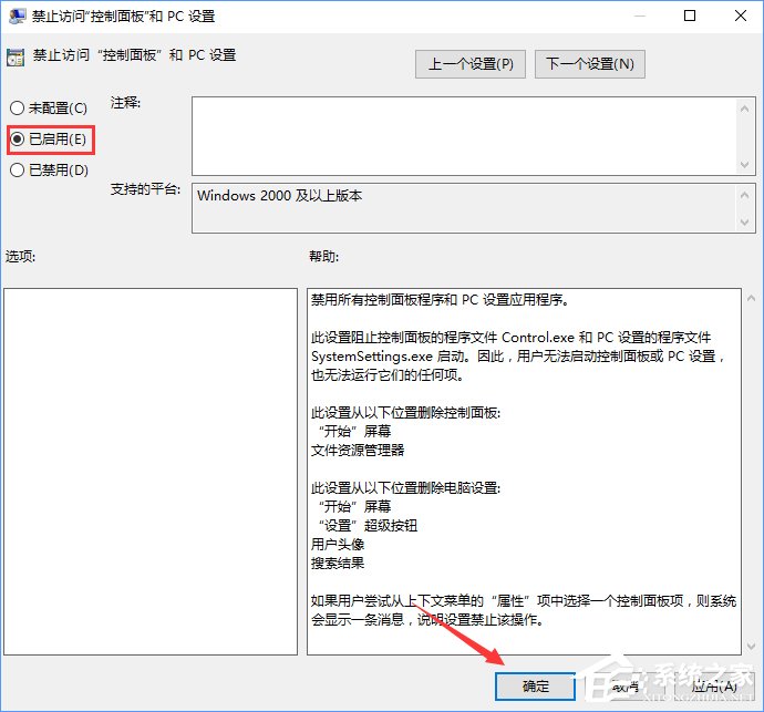 Win10如何禁用設(shè)置和控制面板？Win10阻止用戶更改系統(tǒng)設(shè)置的方法