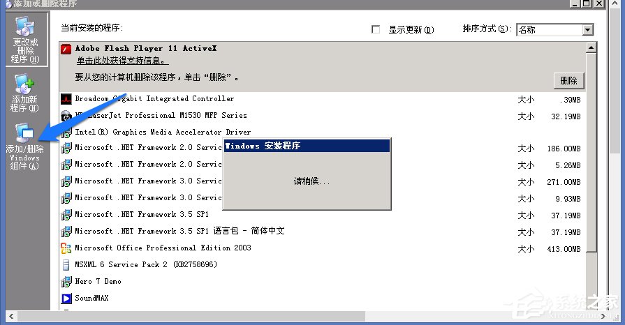 WindowsXP系統(tǒng)添加刪除程序的方法