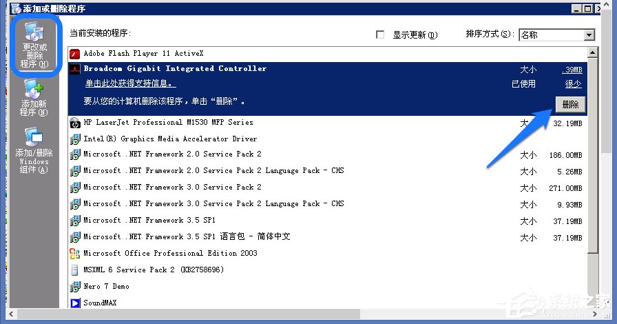 WindowsXP系統(tǒng)添加刪除程序的方法