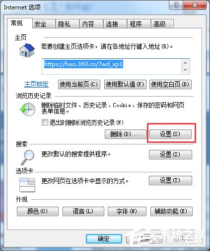 Win7系統(tǒng)IE緩存目錄在哪？