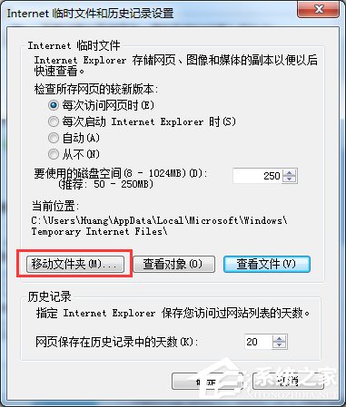 Win7系統(tǒng)IE緩存目錄在哪？