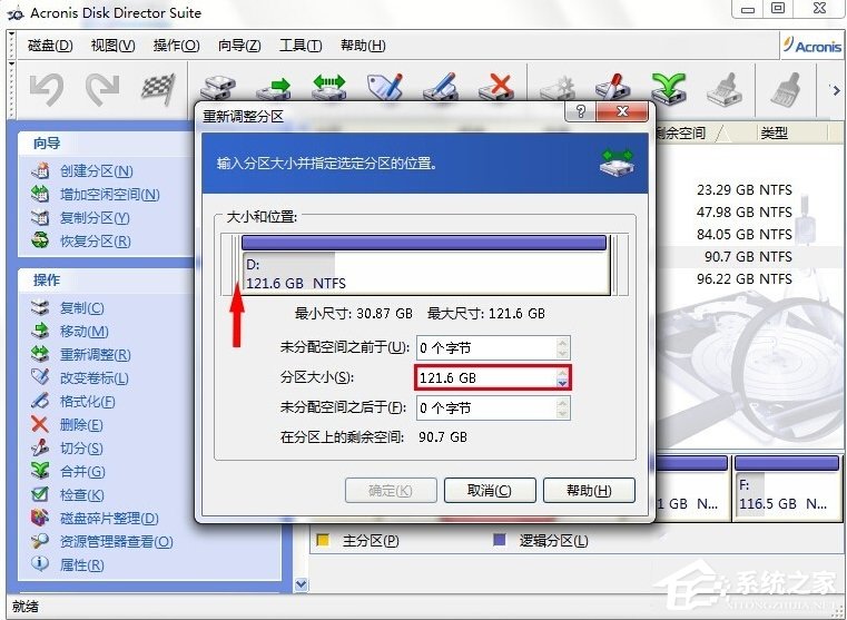 Win7電腦無損分區(qū)的方法