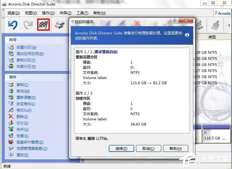 Win7電腦無損分區(qū)的方法