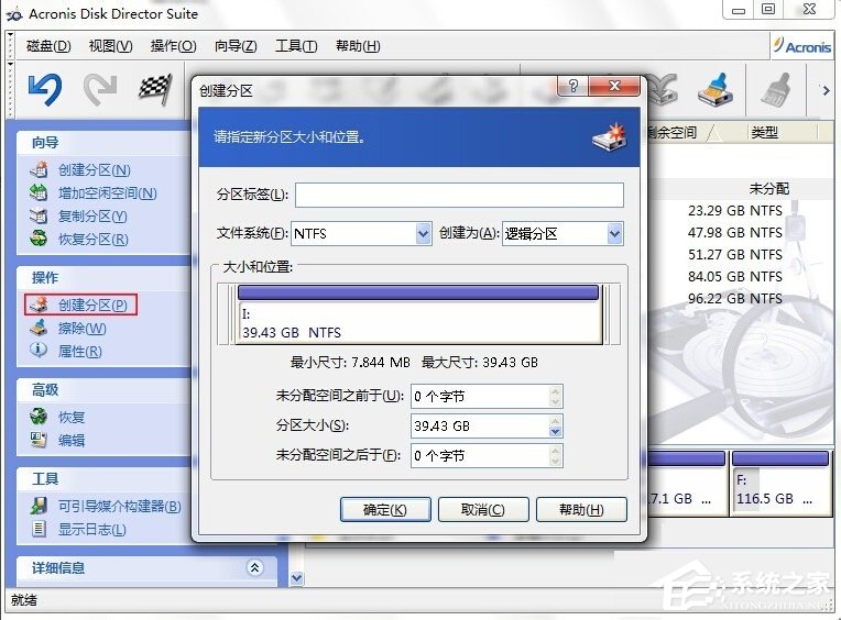 Win7電腦無損分區(qū)的方法