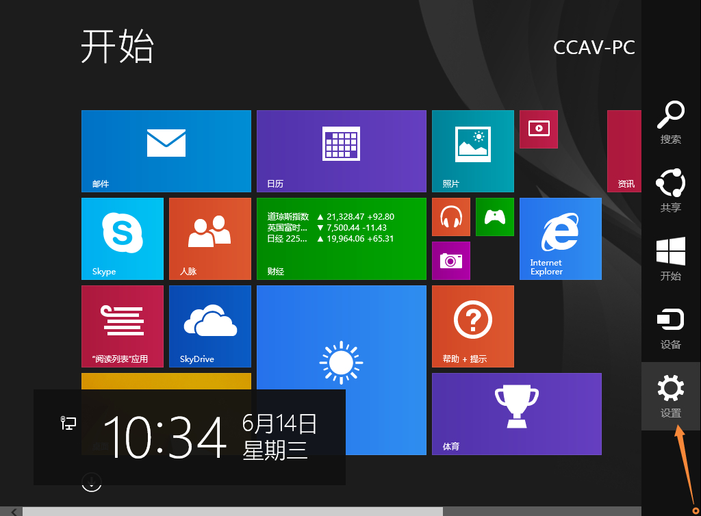 Win8.1開(kāi)始屏幕背景怎么設(shè)置？