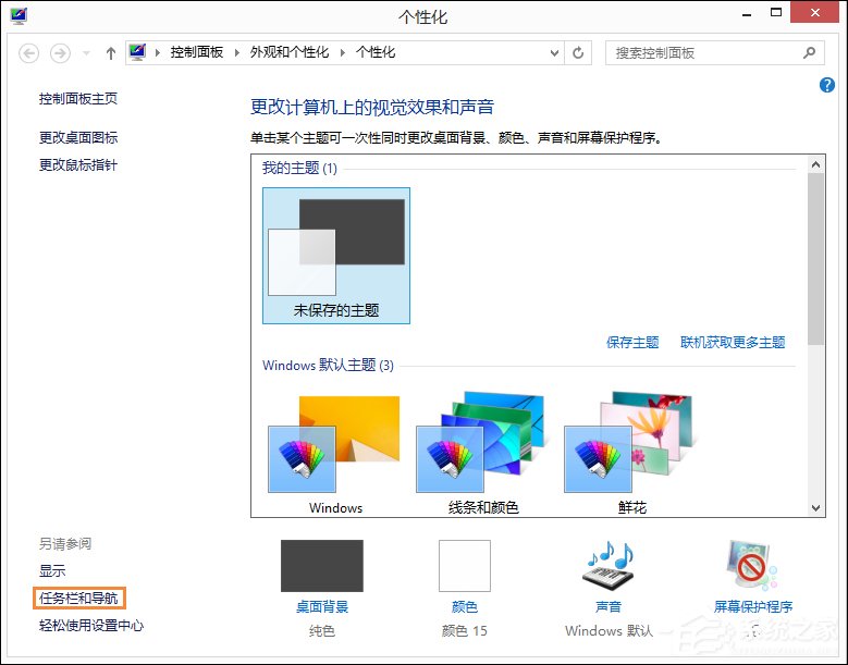 Win8.1開(kāi)始屏幕背景怎么設(shè)置？