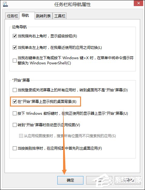 Win8.1開(kāi)始屏幕背景怎么設(shè)置？