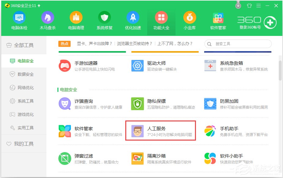 Win7運行程序提示libeay32.dll錯誤的解決方法