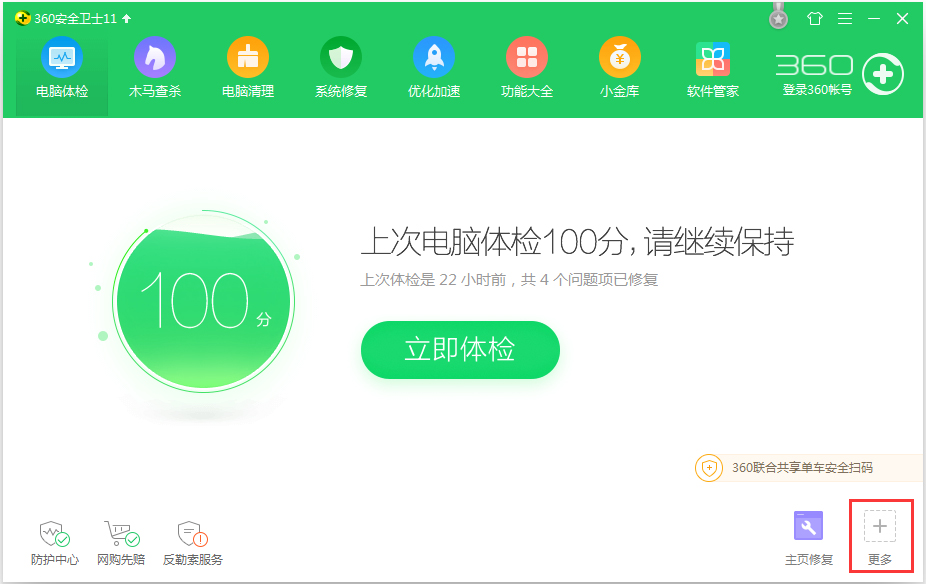 Win7運行程序提示libeay32.dll錯誤的解決方法