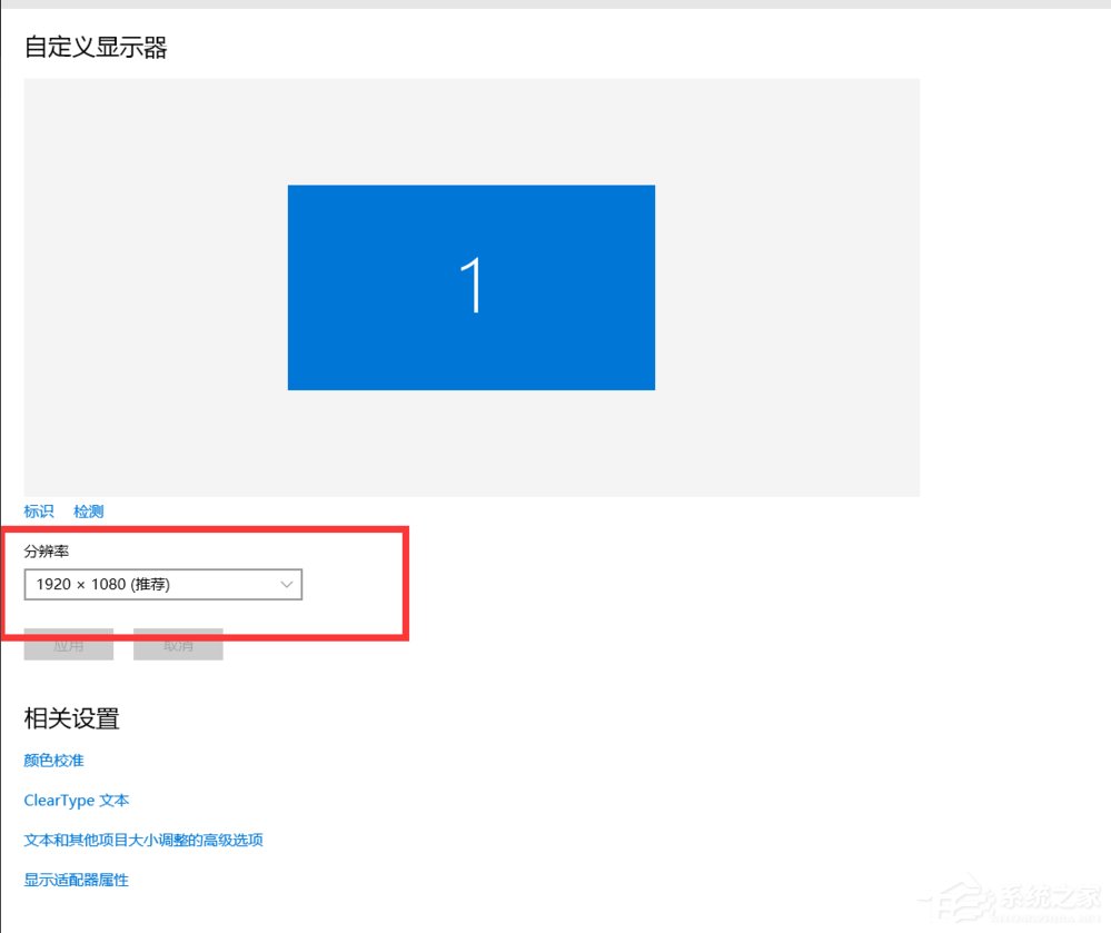 Win10分辨率怎么設置？