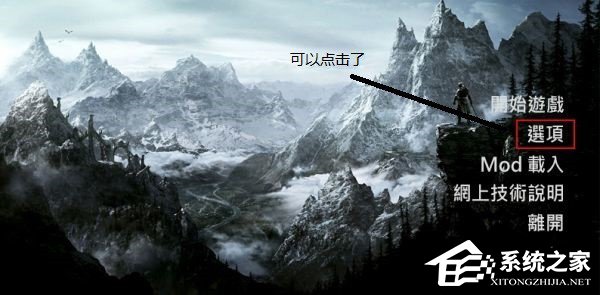 Win10上古卷軸5怎么設置全屏？上古卷軸5全屏不了的解決辦法
