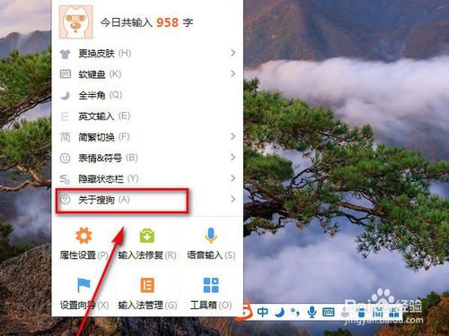 搜狗輸入法版本號(hào)在哪看