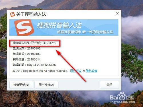 搜狗輸入法版本號(hào)在哪看