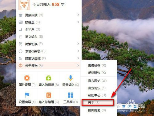 搜狗輸入法版本號(hào)在哪看