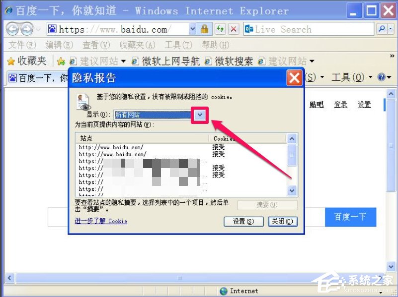 WinXP瀏覽器提示啟用cookies才能登錄怎么辦？