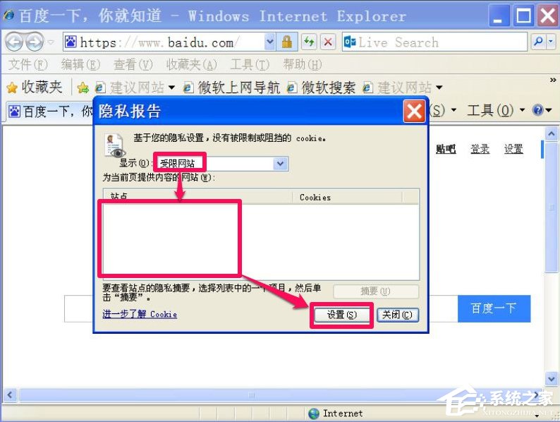 WinXP瀏覽器提示啟用cookies才能登錄怎么辦？