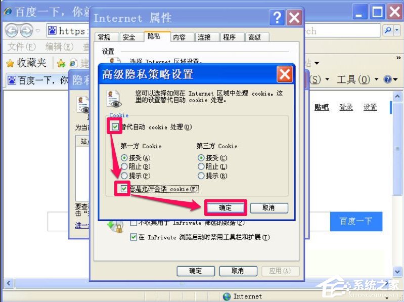 WinXP瀏覽器提示啟用cookies才能登錄怎么辦？