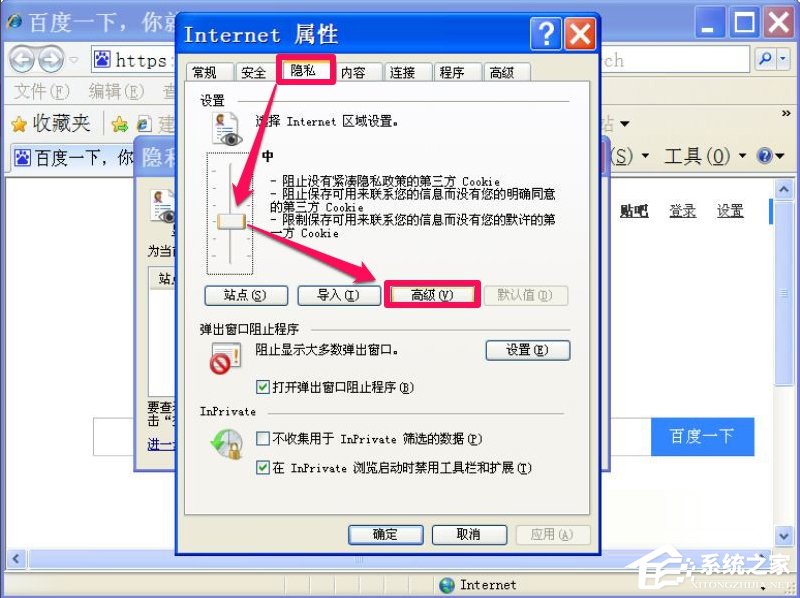 WinXP瀏覽器提示啟用cookies才能登錄怎么辦？