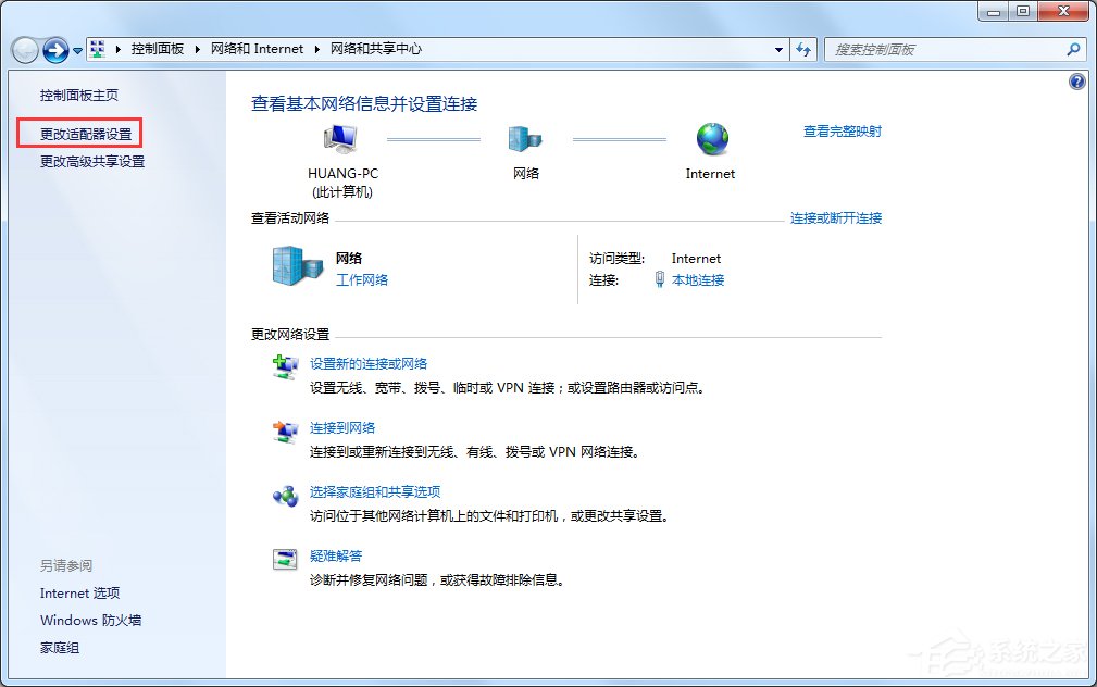 Win7提示未識(shí)別的網(wǎng)絡(luò)怎么辦？