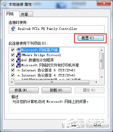 Win7提示未識(shí)別的網(wǎng)絡(luò)怎么辦？