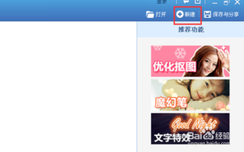 美圖秀秀白底如何設(shè)置