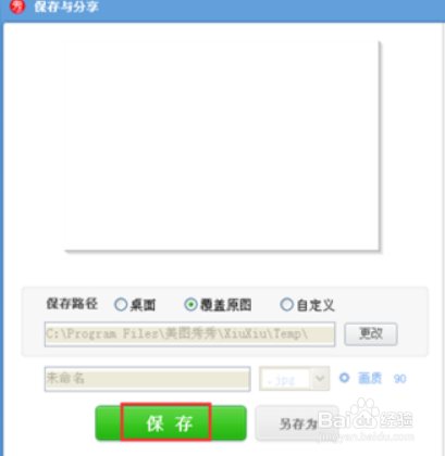 美圖秀秀白底如何設(shè)置