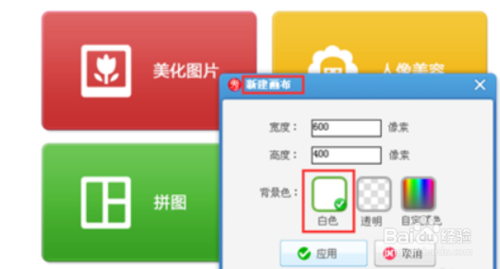 美圖秀秀白底如何設(shè)置
