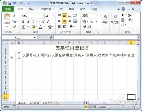 如何使用excel制作支票使用登記表