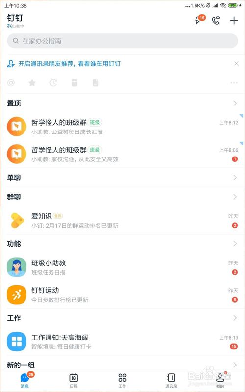 怎么在釘釘班級(jí)群設(shè)置遠(yuǎn)程簽到