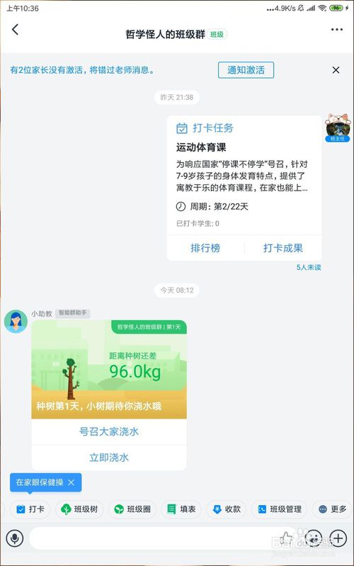 怎么在釘釘班級(jí)群設(shè)置遠(yuǎn)程簽到