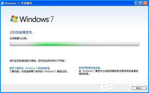 XP升級(jí)Win7需要什么條件？XP升級(jí)Win7最簡(jiǎn)單的方法
