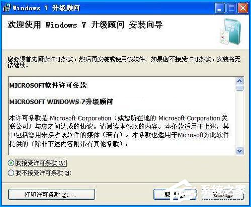 XP升級(jí)Win7需要什么條件？XP升級(jí)Win7最簡(jiǎn)單的方法